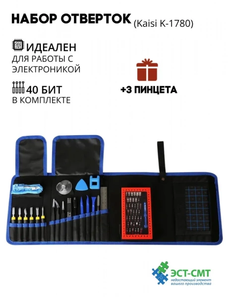 Набор инструментов Kaisi K-1780