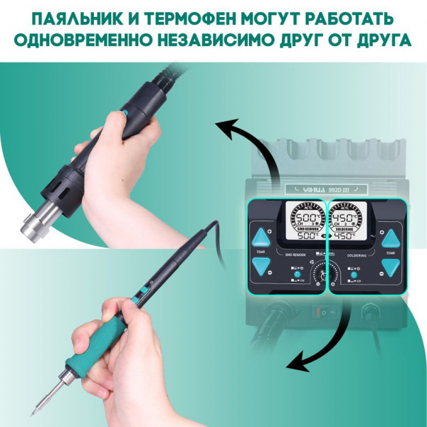 Термовоздушная двухканальная паяльная станция YIHUA 992D-III (С245+термофен)