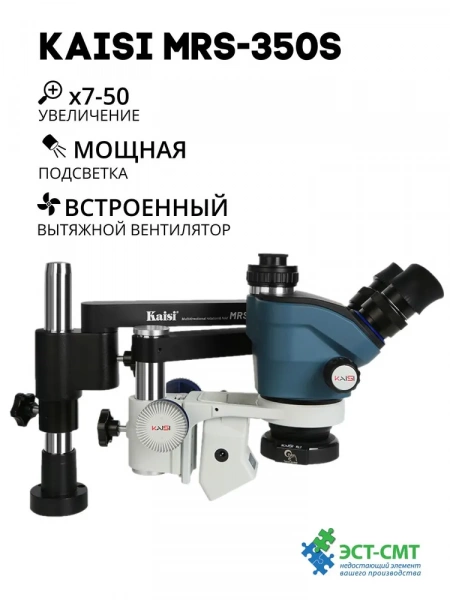 Тринокулярный оптический микроскоп Kaisi MRS-350S (7х-50x)