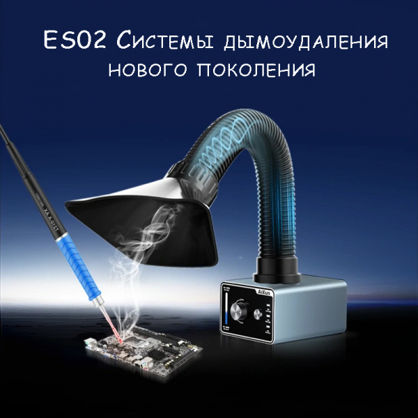 Дымоуловитель AiXun ES02