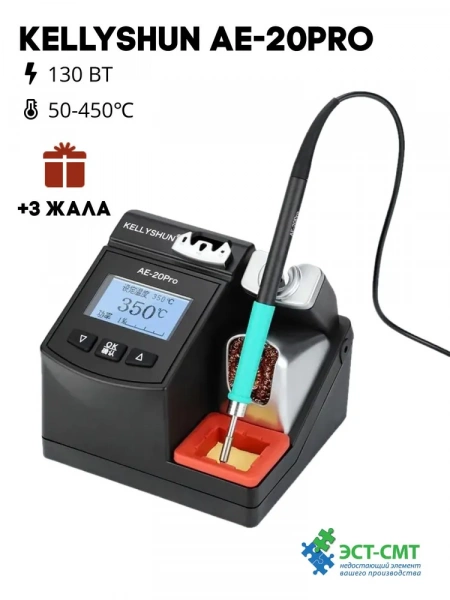 Паяльная станция AE-20pro