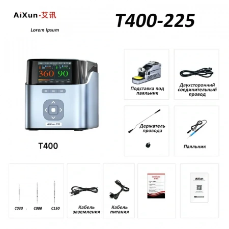 Паяльная станция AiXun T400 с паяльником T225