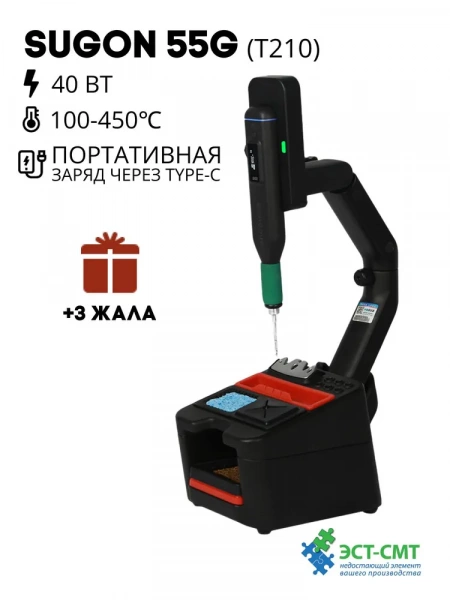 Паяльная станция Sugon 55G