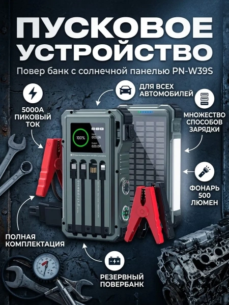 Повербанк UUKTO PN-W39S