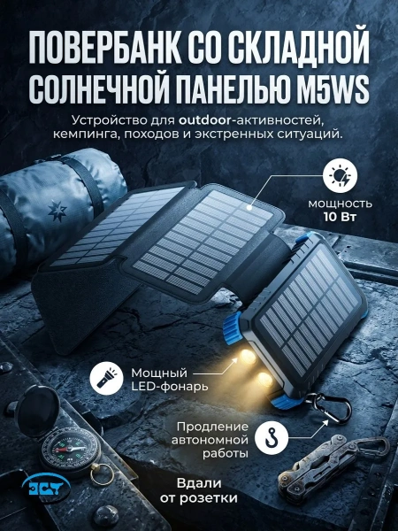 Повербанк BLAVOR M5WS