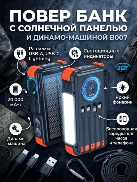 Повербанк BLAVOR B007