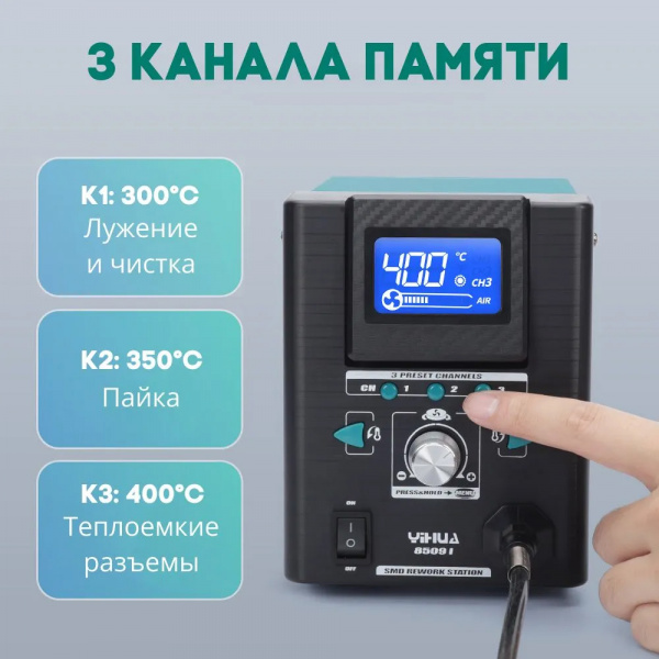 Термовоздушная паяльная станция YIHUA 8509-I с микрофеном