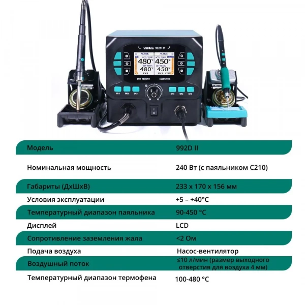 Термовоздушная двухканальная паяльная станция YIHUA 992D-II (С210+термофен)