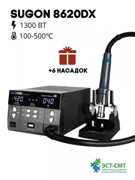 Станция для пайки горячим воздухом Sugon 8620DX Pro