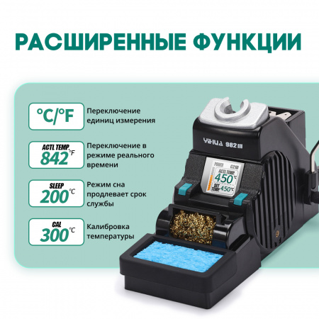 Паяльная станция YIHUA 982-III/C210