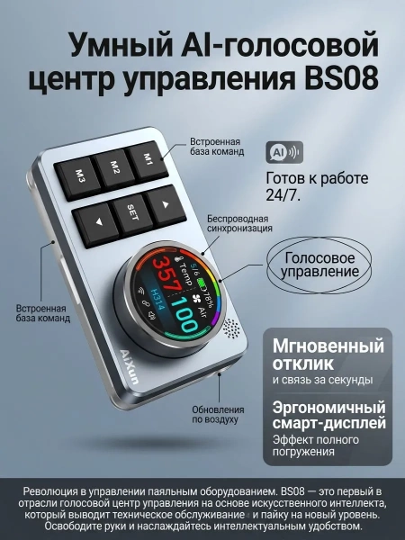 AiXun BS08 AI умный голосовой центр управления