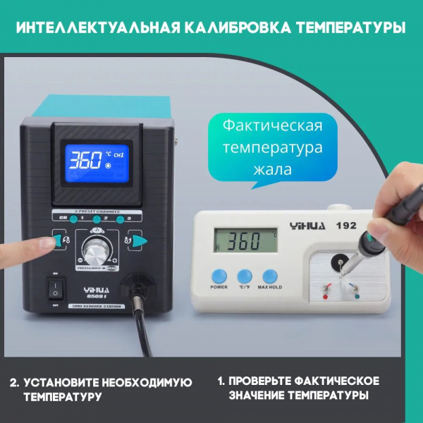 Термовоздушная паяльная станция YIHUA 8509-I с микрофеном